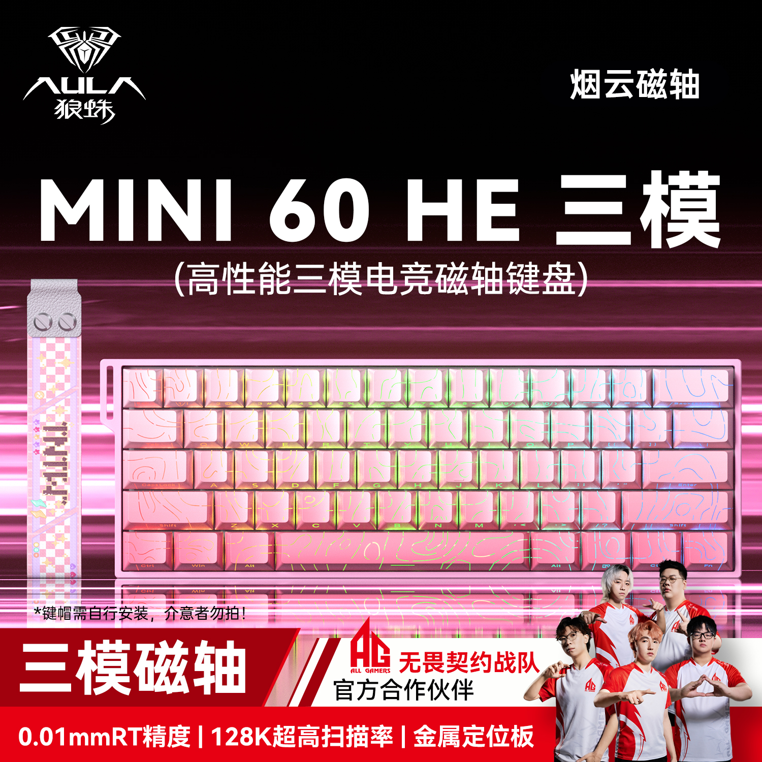 【电竞专用】三模无线磁轴键盘