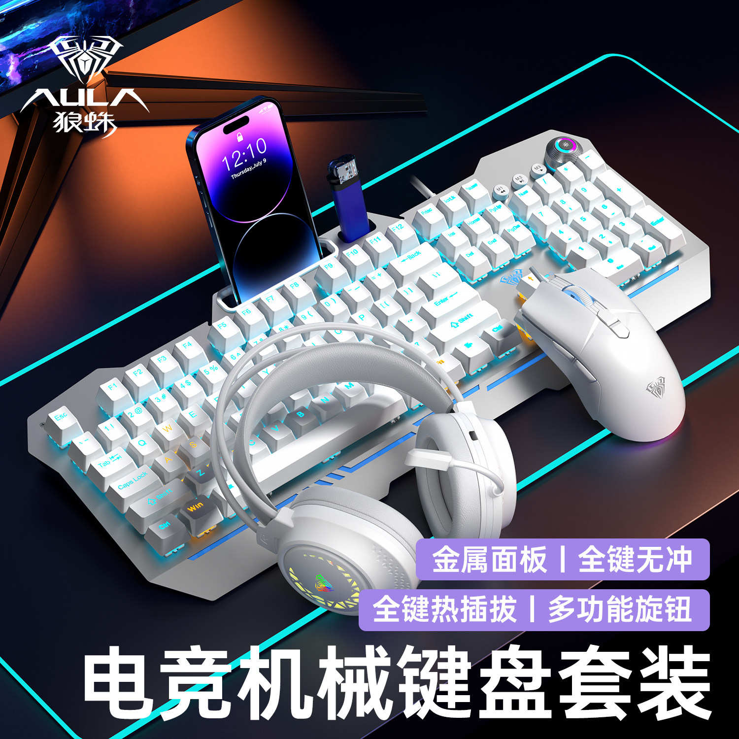 狼蛛收割者机械键盘热插拔青轴电竞游戏有线鼠标套装办公电脑专用