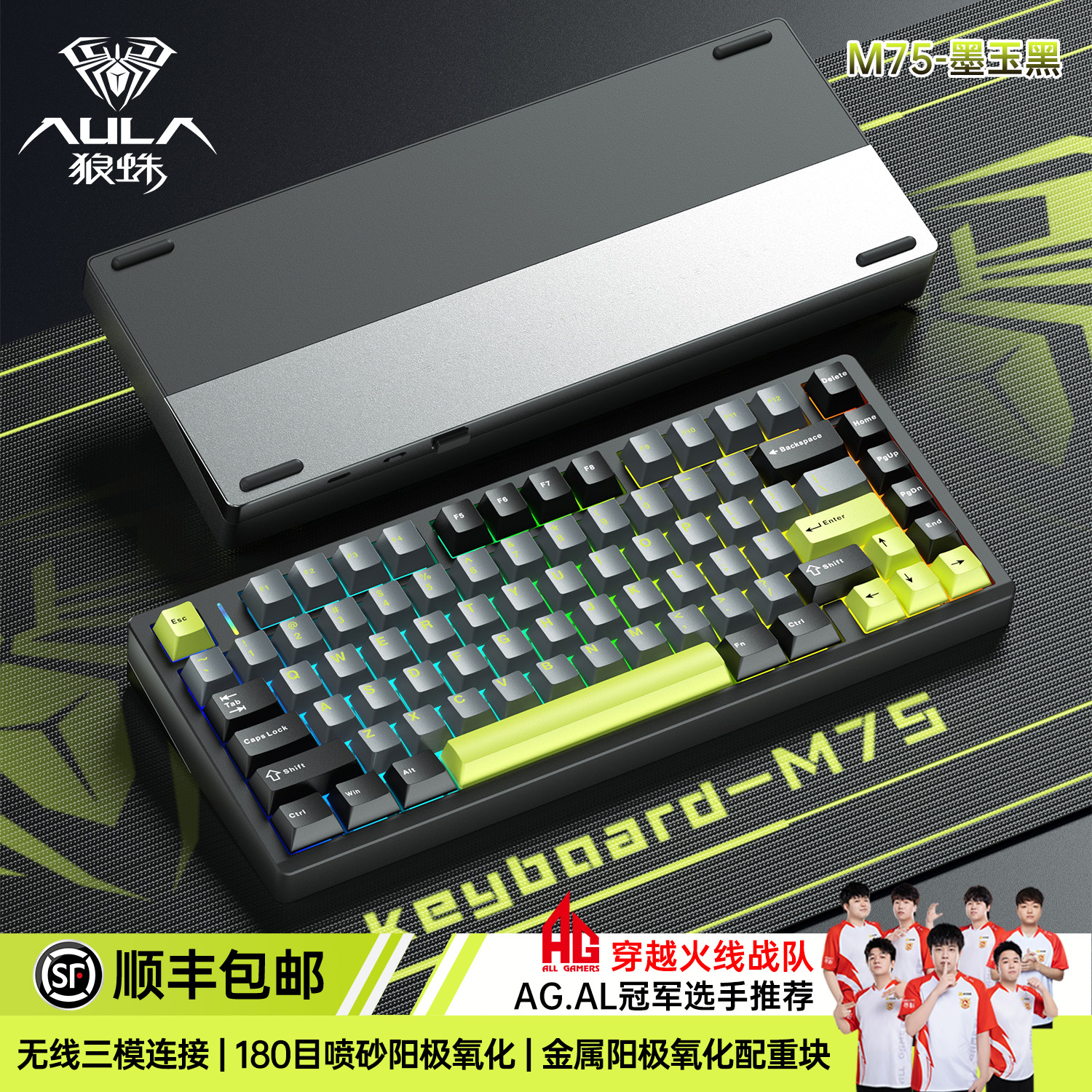 狼蛛75无线电竞游戏铝坨坨键盘