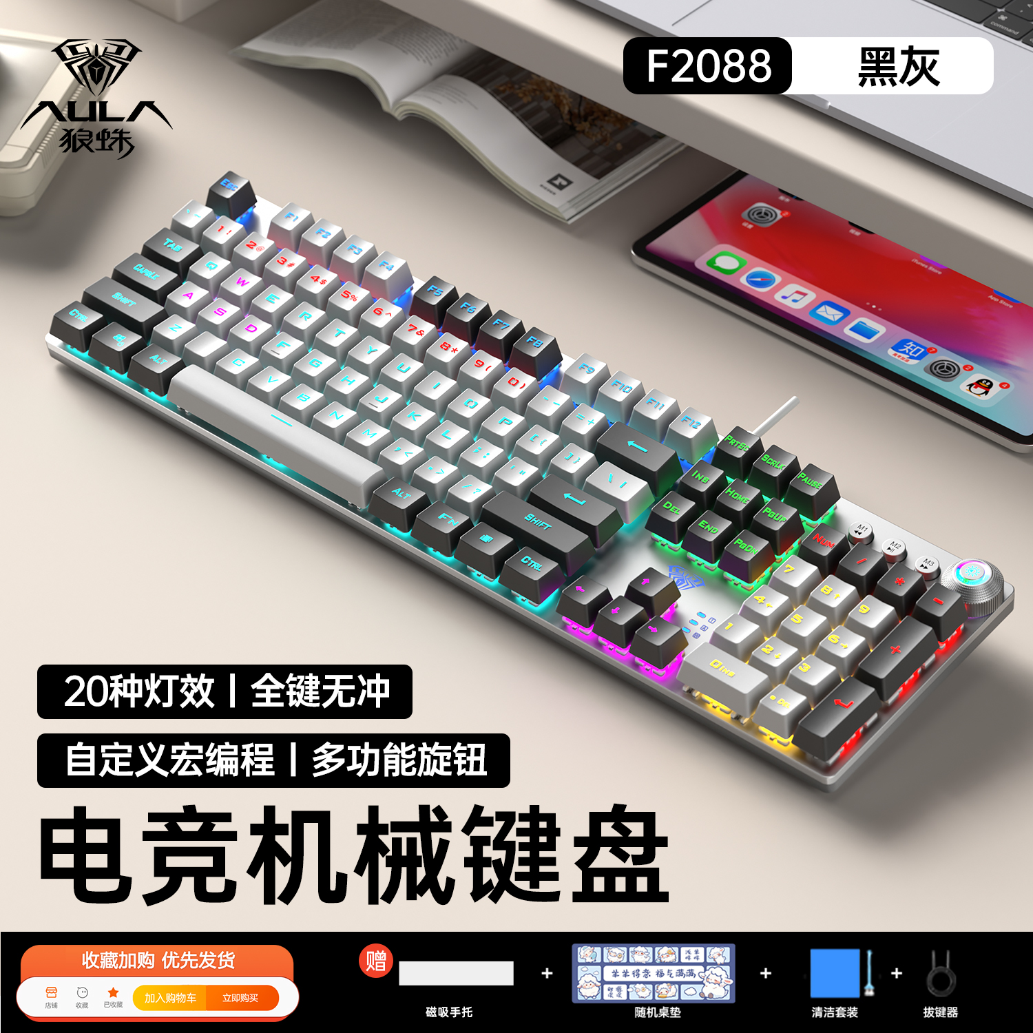 狼蛛108键电竞游戏办公机械键盘