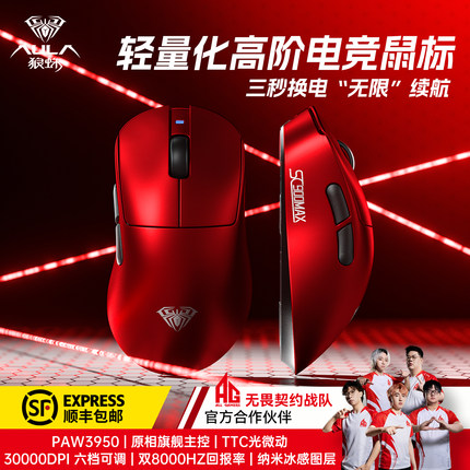 狼蛛SC900pro无线鼠标轻量化电竞游戏有线蓝牙3395换电台式专用