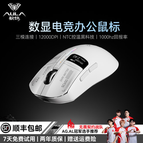 狼蛛数显无线三模轻量化鼠标