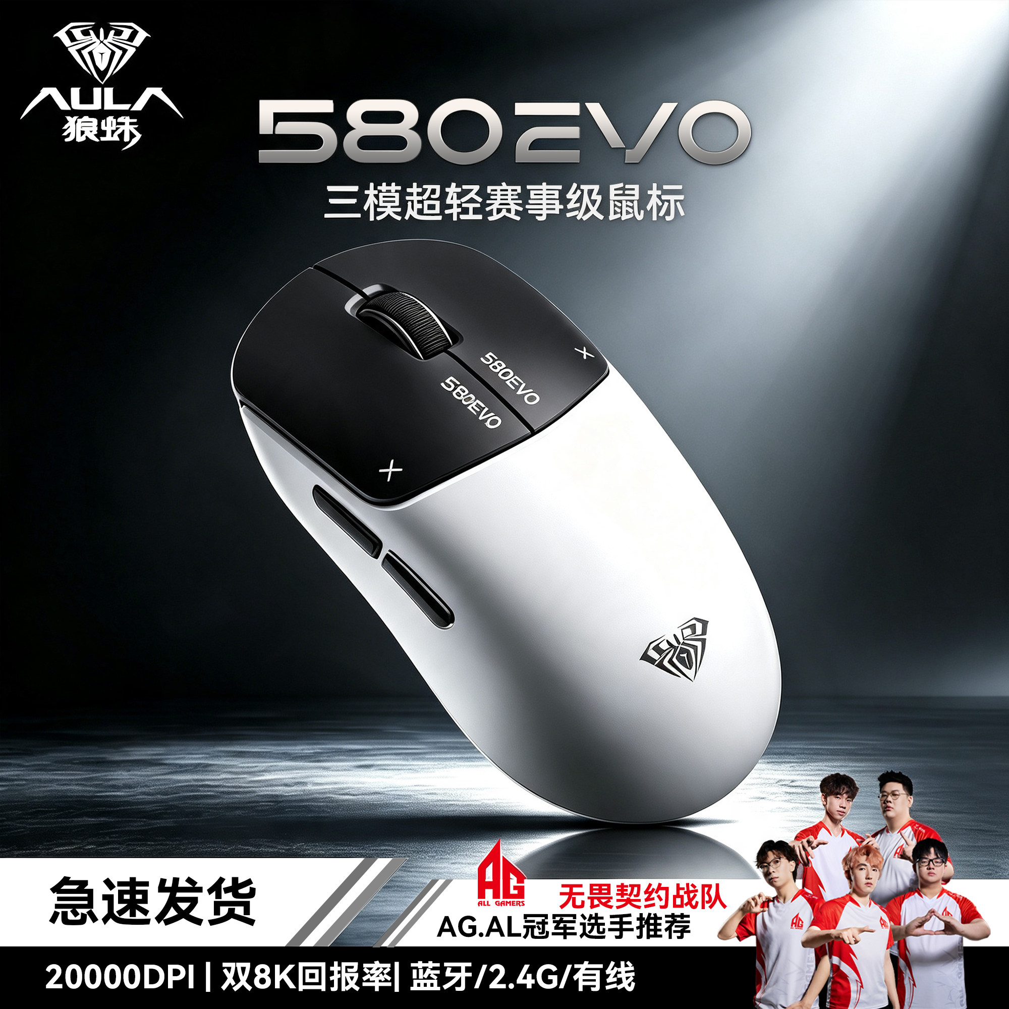 狼蛛SC580Evo双8K无线鼠标图片