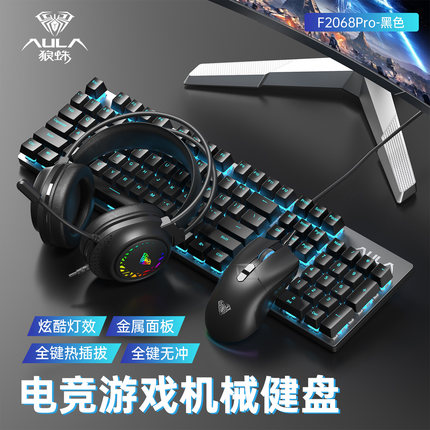 狼蛛F2068pro机械键盘电竞游戏办公Fps打瓦三角洲台式笔记本专用