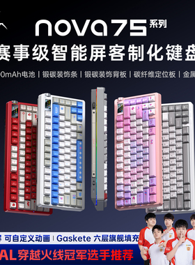 狼蛛nova75无线机械键盘三模电竞游戏办公蓝牙打瓦三角洲电脑专用