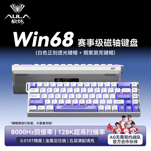 狼蛛Win68HE电竞磁轴键盘