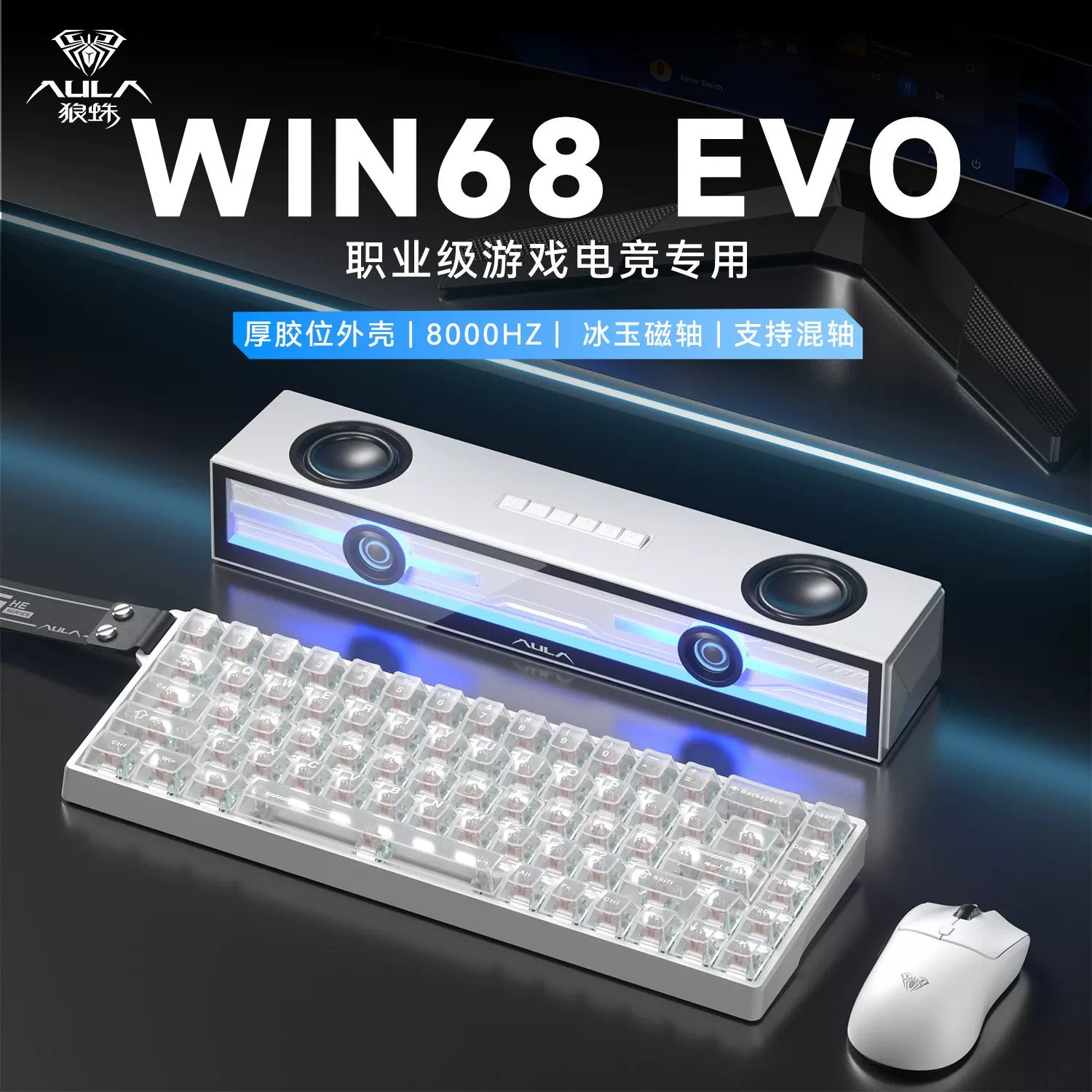 狼蛛电竞磁轴键盘WIN68EVO办公游戏套装机械外设电脑笔记本60/68