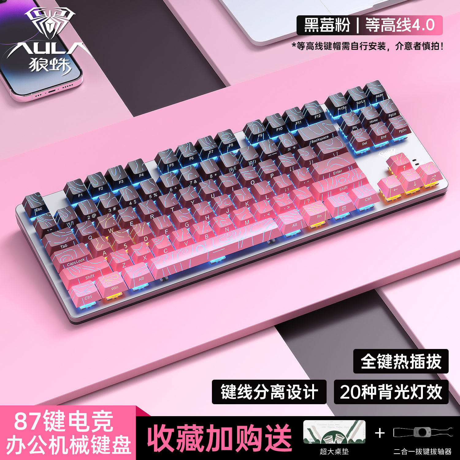 狼蛛87键电竞游戏机械键盘图片