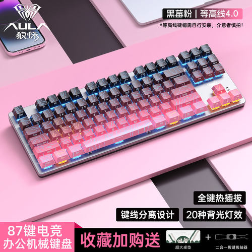 狼蛛87键电竞游戏机械键盘