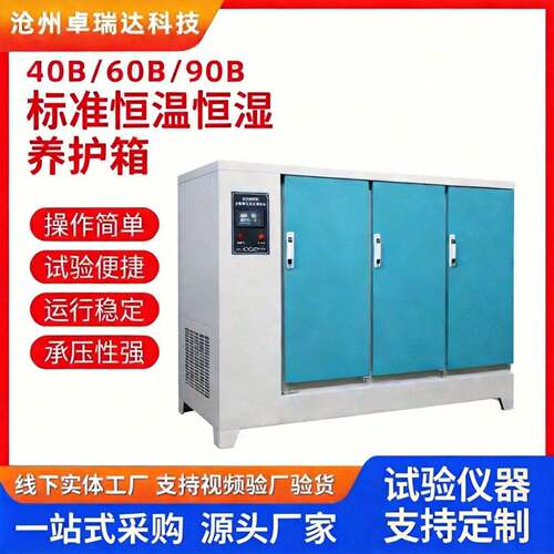 标准恒温恒湿养护箱厂家混凝土数显养护箱现货测定仪仪器仪表