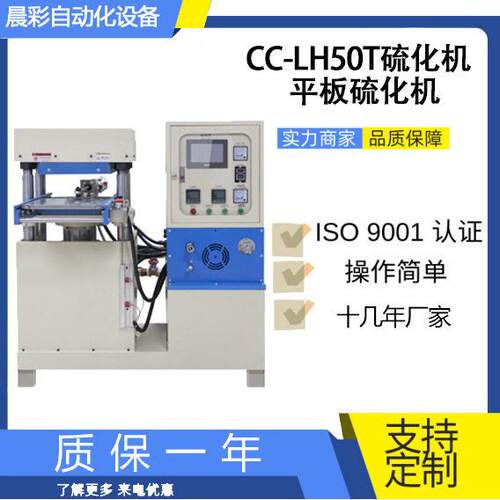 硅胶50T硫化机手表带硅胶硫化机硅胶u盘成型机立体手机壳设备
