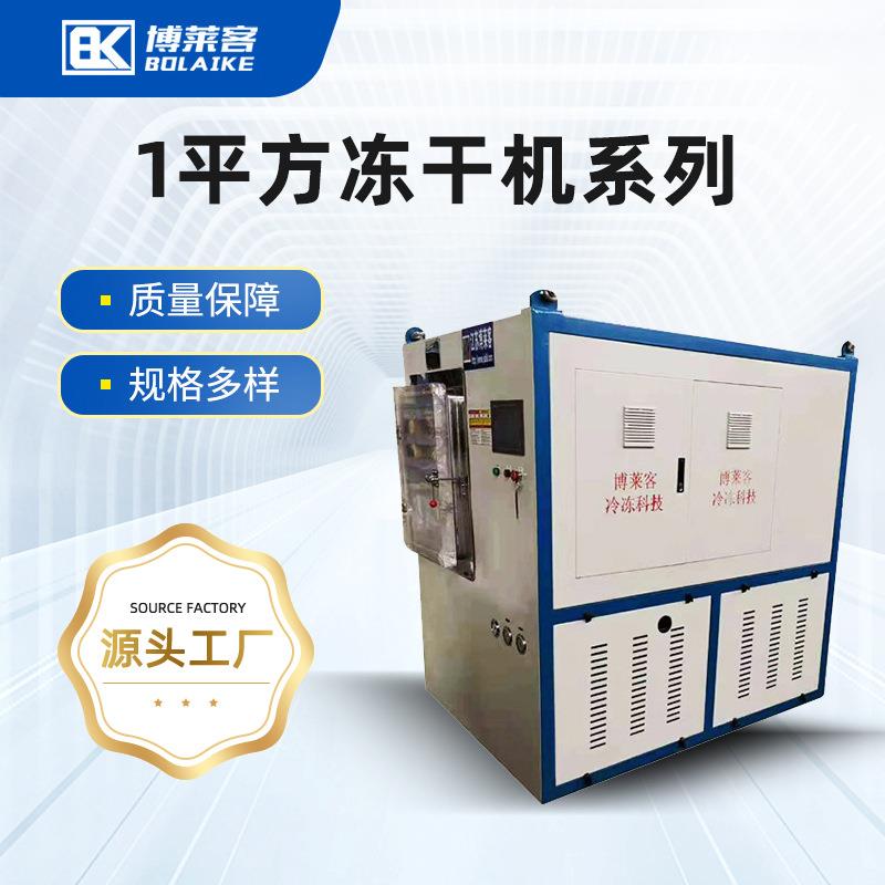 实验室真空冷冻干燥机奶制品咖啡花卉虫草植物提取液冻干机设备