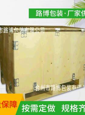 台州杭州宁波金华福建温州出口木箱出口木箱哪家档次高
