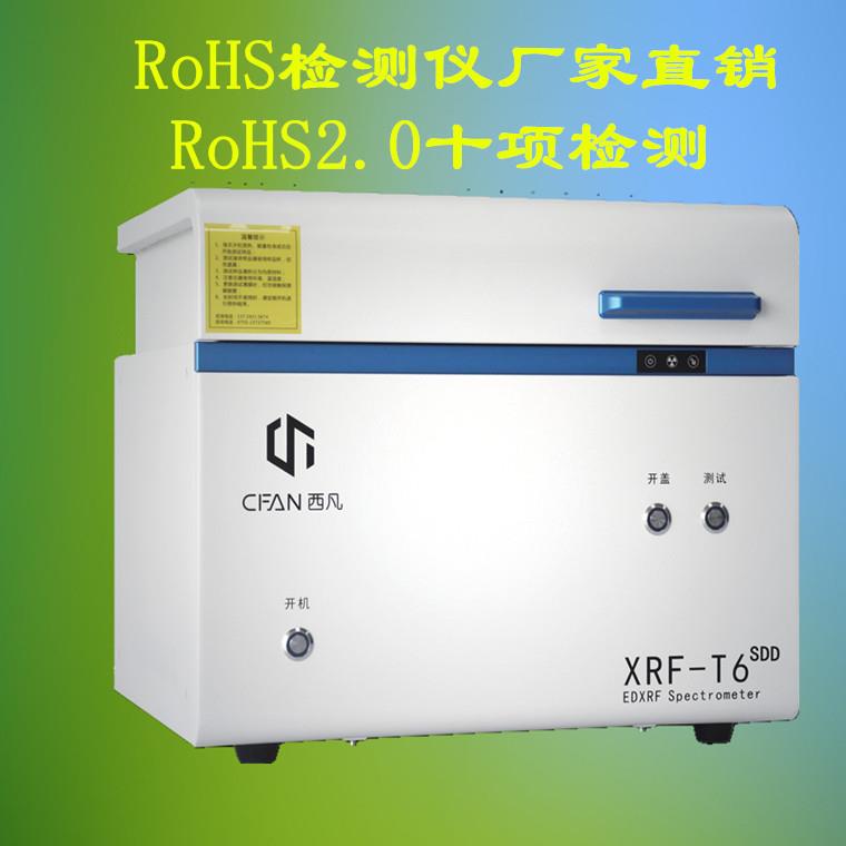 能量色散X荧光、高精密光谱仪、ROHS检测仪