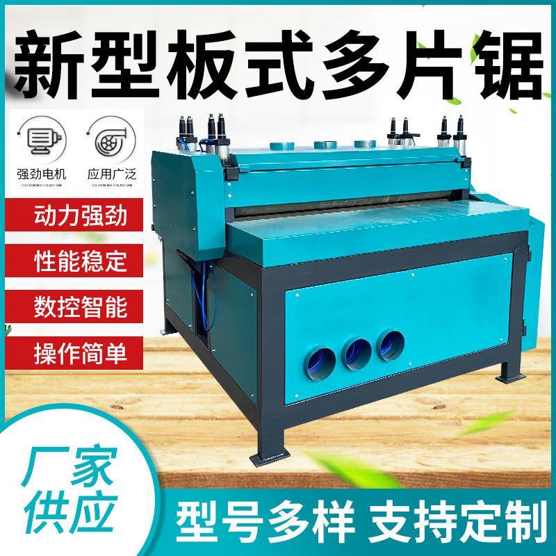 模板精密胶合板材开条锯1300型板式多片锯自动调速开料机裁板锯