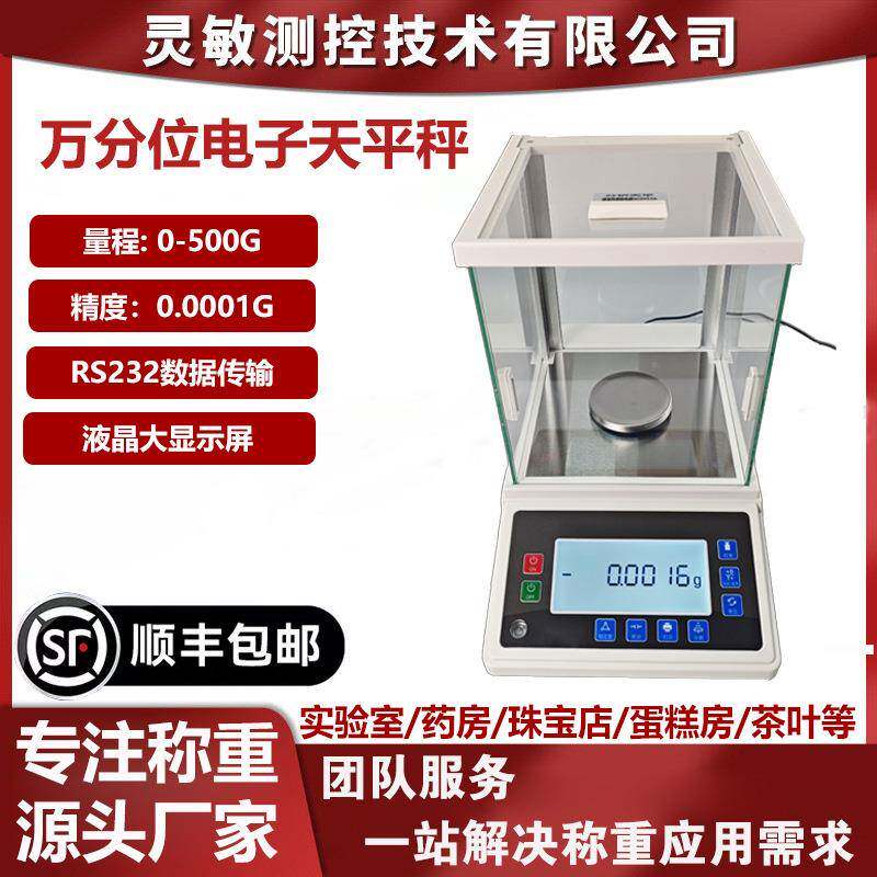 高精密实验室万分之一电子分析天平粉末称重计数0.0001电子秤厂家