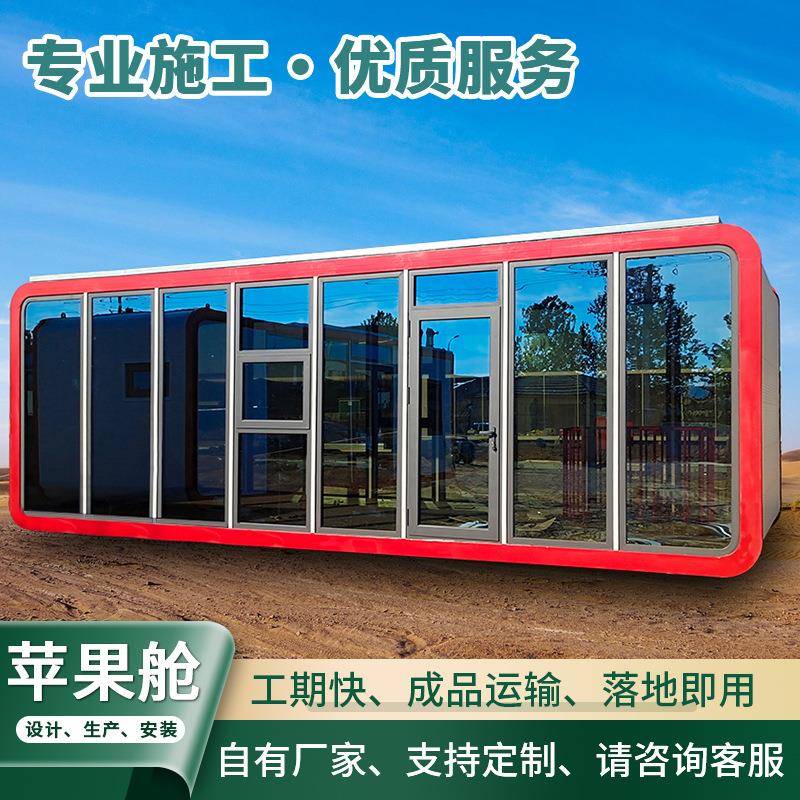苹果舱民宿移动房子可用于商铺办公室移动厕所售卖亭太空舱集装箱