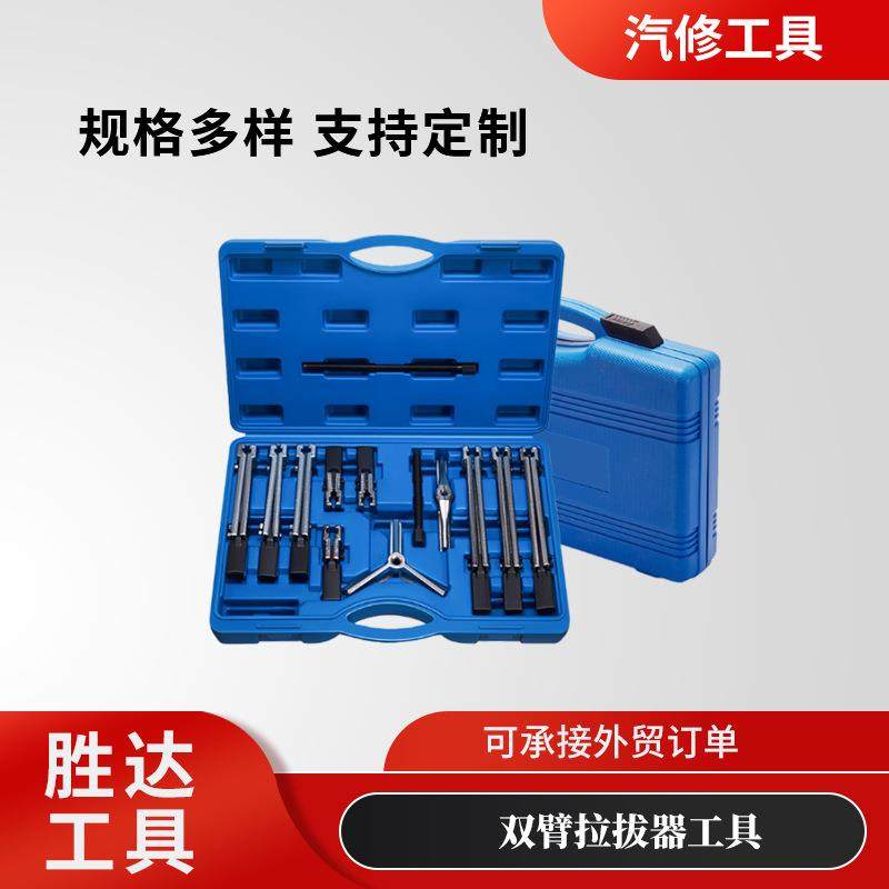 全车系拉马套装汽修工具组件1件套组合工具双臂通用拉拔器拉马