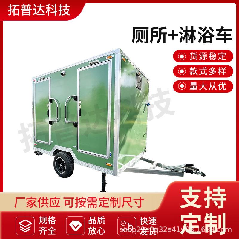 外贸拖挂移动厕所卫生间双连体集成公厕公园工厂景区车环保厕所