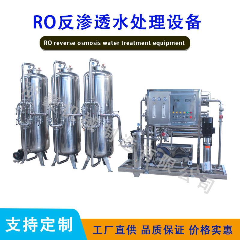 工业水处理设备RO反渗透净水器饮用水处理净化1吨2吨10吨净水过滤