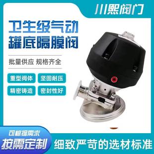 隔膜阀 卫生级医药食品不锈钢气动灌装 隔膜阀截止式 罐底阀快装 式