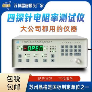ST2258C直流四探针电阻率测量仪四探针方阻测试仪ITO膜方阻仪厂家