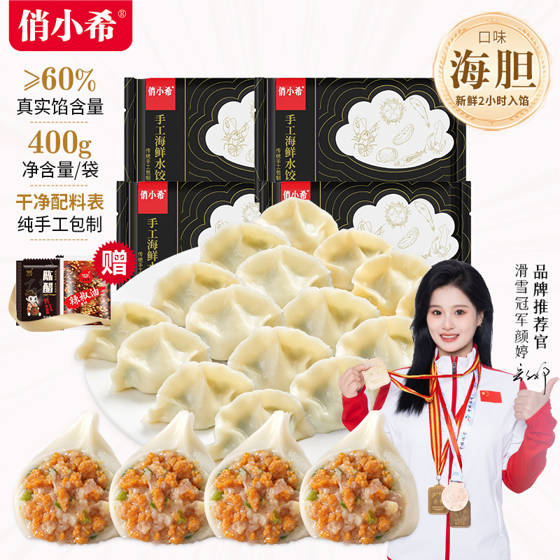 俏小希纯手工海胆水饺400g*4袋