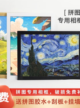 1000片70x50CM拼图专用相框75x50CM大尺寸420x297mm装裱a3画框