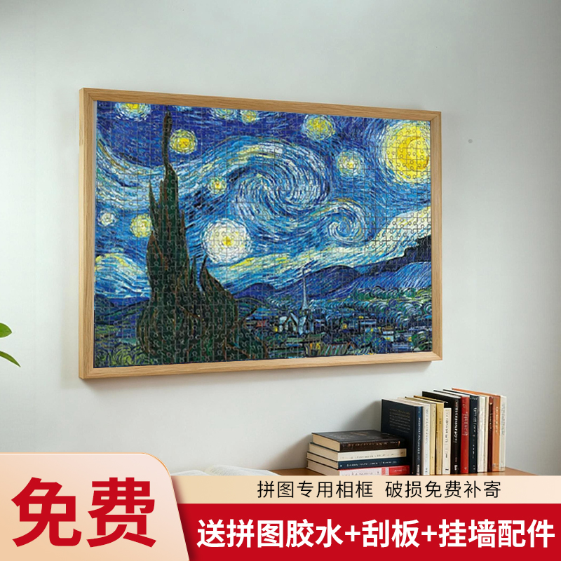 实木1000片70x50CM拼图专用相框75x50CM大尺寸a3画框420x297mm,家居饰品,相框/画框,淘宝优惠券,粉丝福利购,淘宝优惠卷