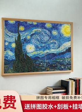 实木1000片70x50CM拼图专用相框75x50CM大尺寸a3画框420x297mm