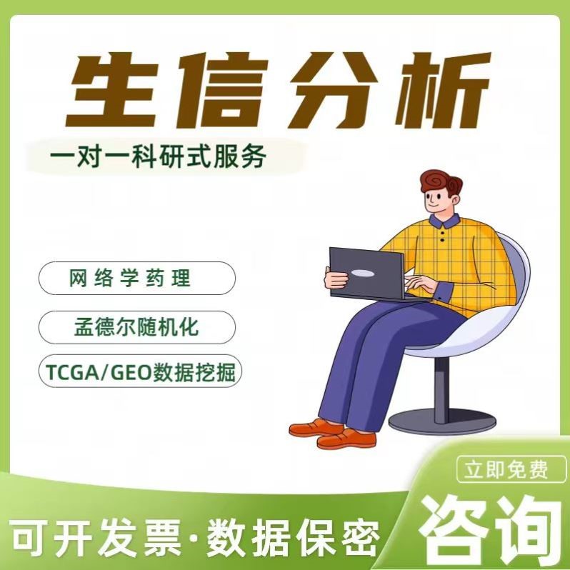 孟德尔随机化 生信分析单细胞转录组多组学测序实验挖掘 5-9分