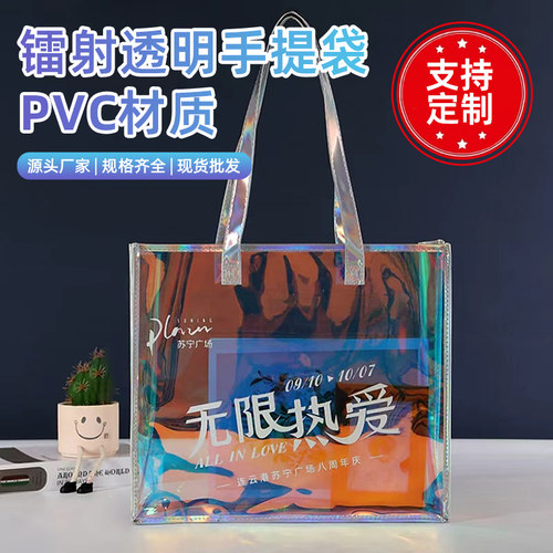 镭射袋炫彩果冻包pvc透明手提袋定制logo塑料礼品袋订制包装袋子