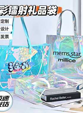 镭射袋炫彩果冻包pvc透明手提袋定制logo塑料礼品袋订制包装袋子
