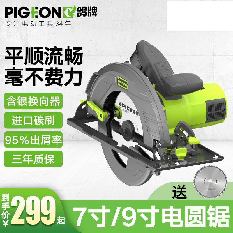 鸽牌电圆锯7寸9寸木工电锯手电锯手提锯切割机家用台锯倒装圆盘锯,农机/农具/农膜,割灌机/割草机/油锯,淘宝优惠券,粉丝福利购,淘宝优惠卷