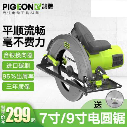 鸽牌电圆锯7寸9寸木工电锯手电锯手提锯切割机家用台锯倒装圆盘锯