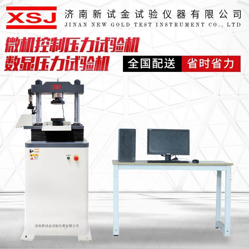 微机控制全自动压力试验机水泥胶砂陶粒支撑测试 恒应力试验机