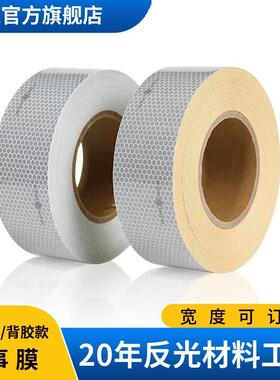 反光救生衣布基海事膜 船用海事SOLAS反光胶带银灰色蜂窝形反光条