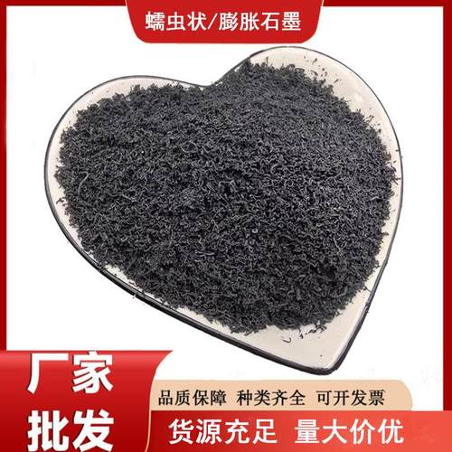 蠕虫状膨胀石墨石墨烯前驱体导电导热吸附材料用蠕虫石墨