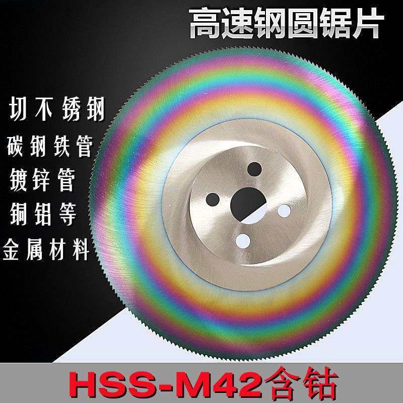 高速钢圆锯片HSSM42切管机锯片切不锈钢碳钢铁镀锌管切割片圆锯片,农机/农具/农膜,割灌机/割草机/油锯,淘宝优惠券,粉丝福利购,淘宝优惠卷