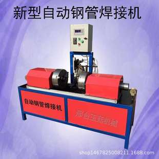 工地脚手架钢管焊接机多少钱一台 全自动金属管材对接焊接机厂家