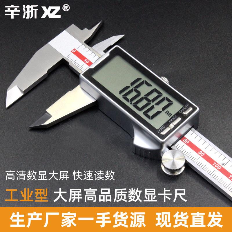 辛浙游标卡尺电子数显卡尺大屏不锈钢高精度0-150-200-300mm