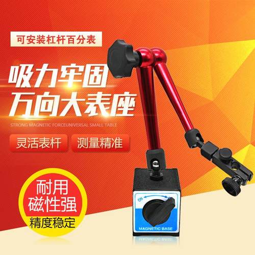 红色机械大表座 万向表座 微调磁性表座百分表表座 杠杆百分表座