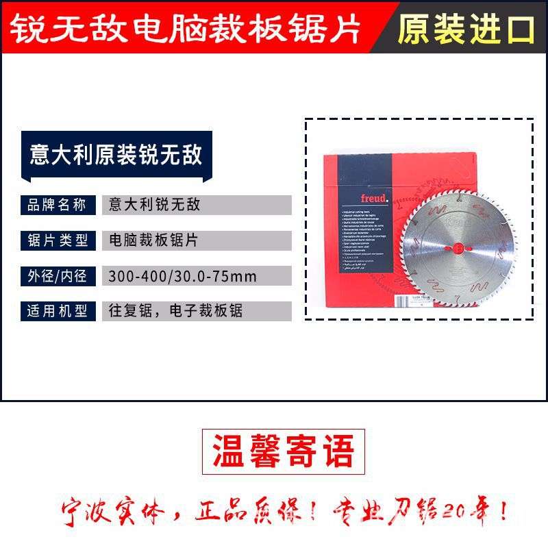 进口锐无敌往复锯裁板锯|电子开料锯合金锯片350|380|400x72|84齿