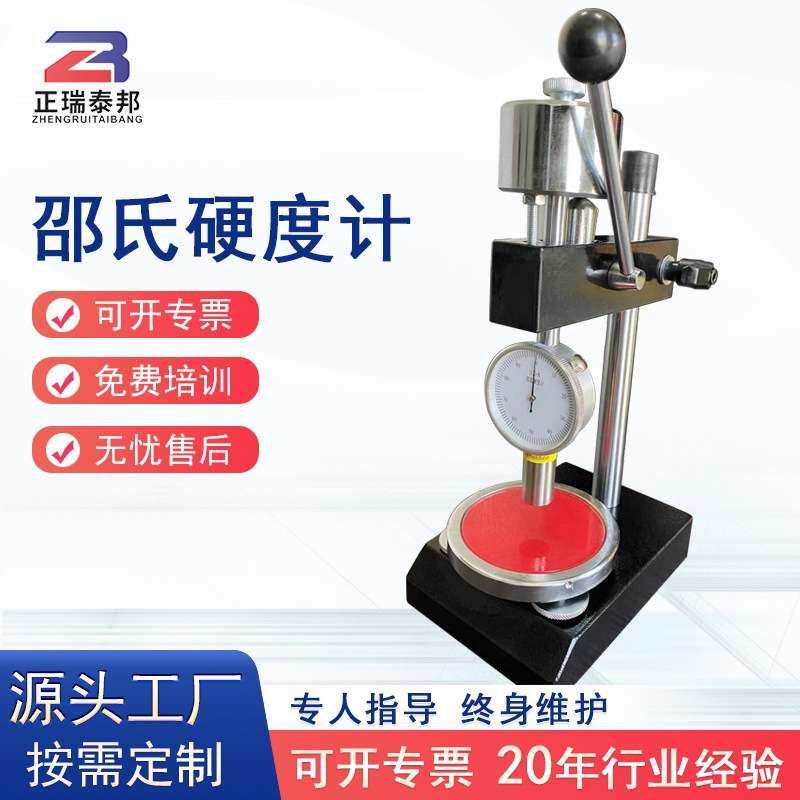 ZB指针数显带支架底座邵氏A/C/D型硬度测试仪橡胶塑料海绵硬度计,农机/农具/农膜,割灌机/割草机/油锯,淘宝优惠券,粉丝福利购,淘宝优惠卷