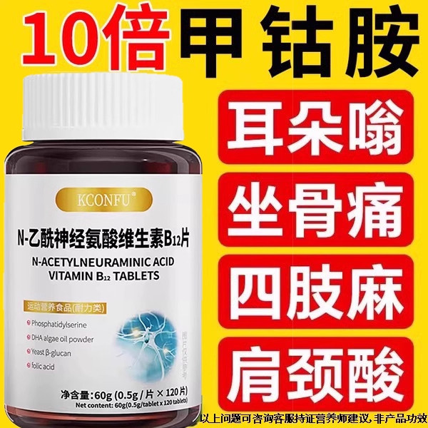 德国进口原料维生素b12金标甲钴胺搭神经营养修复120片官方旗舰店