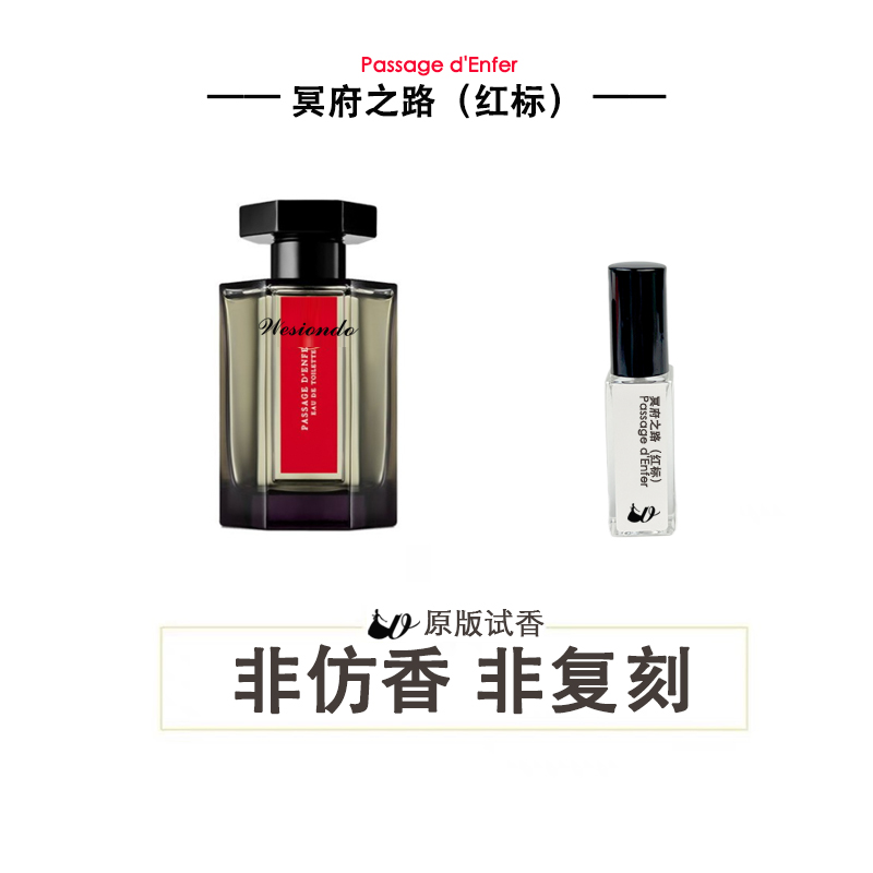 正品大牌香水试香冥府之路馥郁狂恋苦艾小偷玫瑰寻找蝴蝶玫瑰追忆