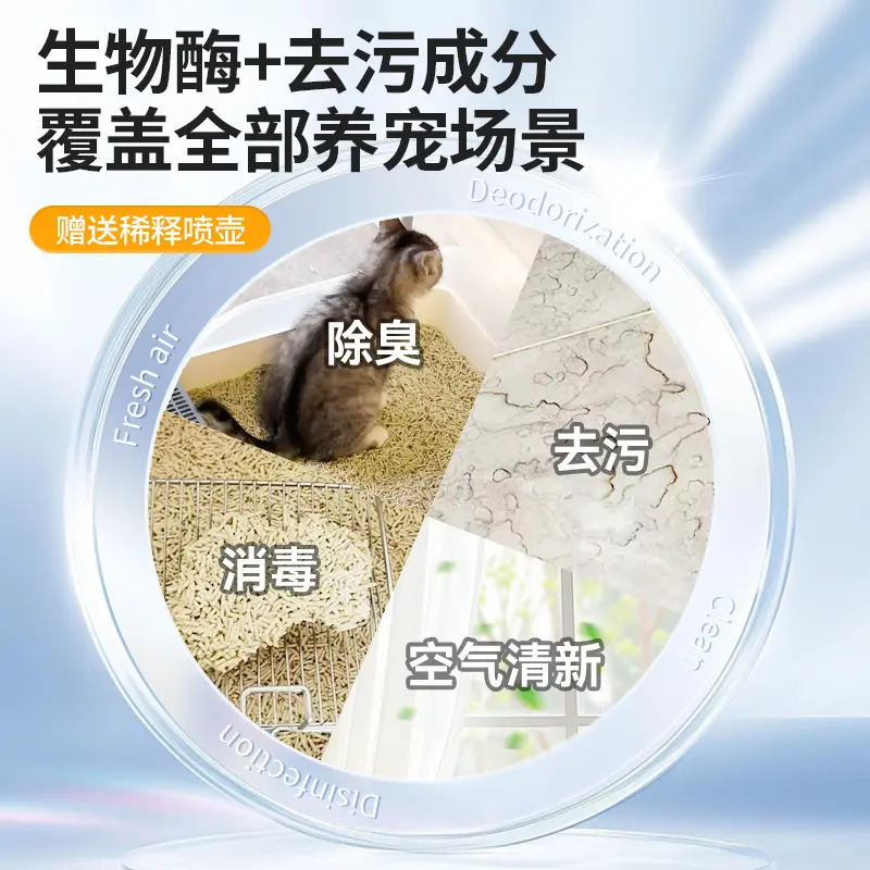 宠物除臭剂除臭喷雾猫地板消水清洁祛异味喷雾猫咪狗用品