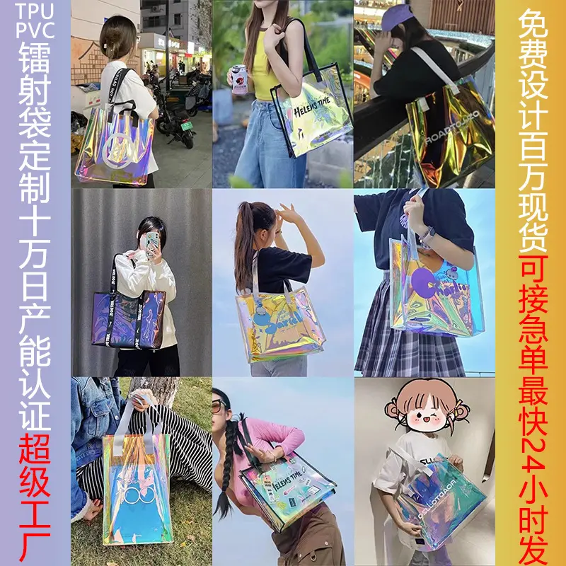 镭射手提袋定制pv高级感镭射包塑料透明礼品小袋子u炫彩果冻包
