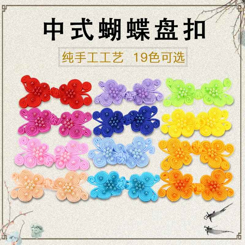 旗袍扣子盘扣女复古装饰中式手工编织民族风唐装传统衣服