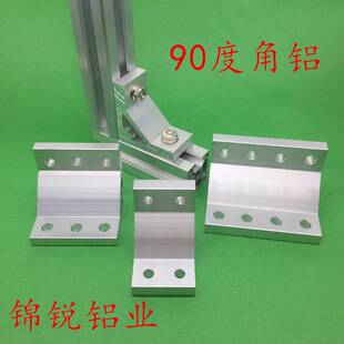 铝型材铝合金角码角件2020/3030/3040/4040/3060/4080/6060/8080